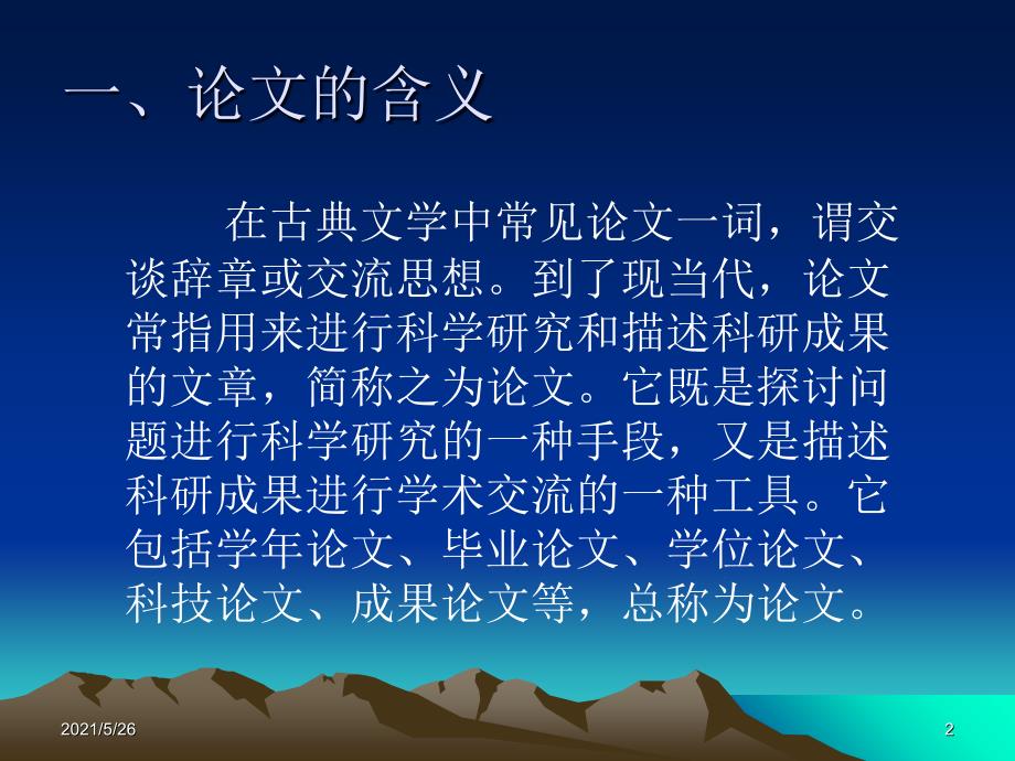 论文撰写讲座PPT优秀课件.ppt_第2页