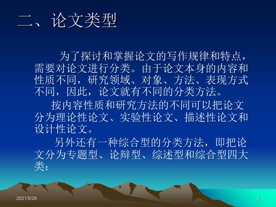论文撰写讲座PPT优秀课件.ppt_第3页
