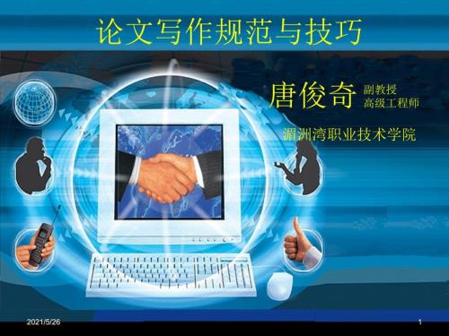 论文撰写讲座PPT优秀课件.ppt
