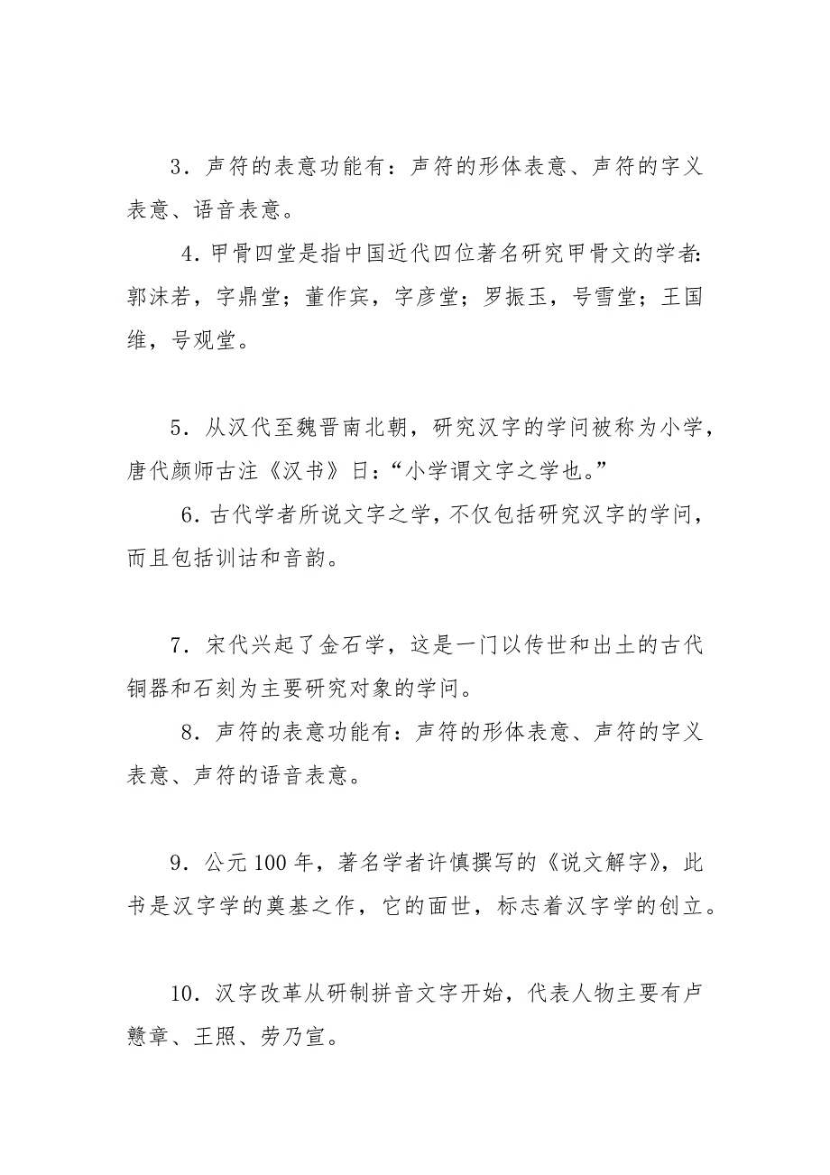 精编最新国家开放大学电大本科古代汉语专题期末标准题库及答案试卷号1310.docx_第2页