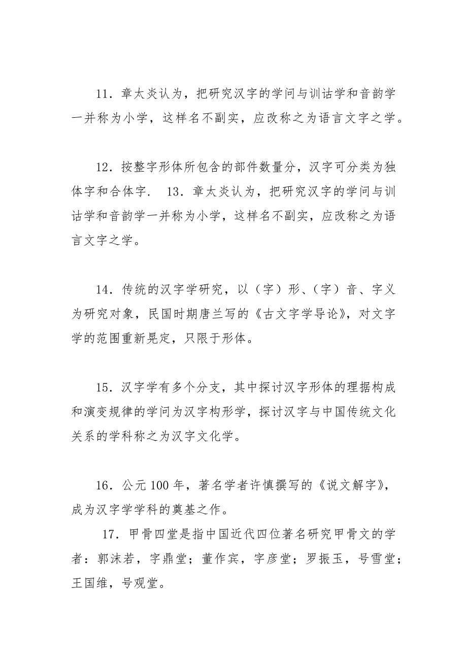 精编最新国家开放大学电大本科古代汉语专题期末标准题库及答案试卷号1310.docx_第3页
