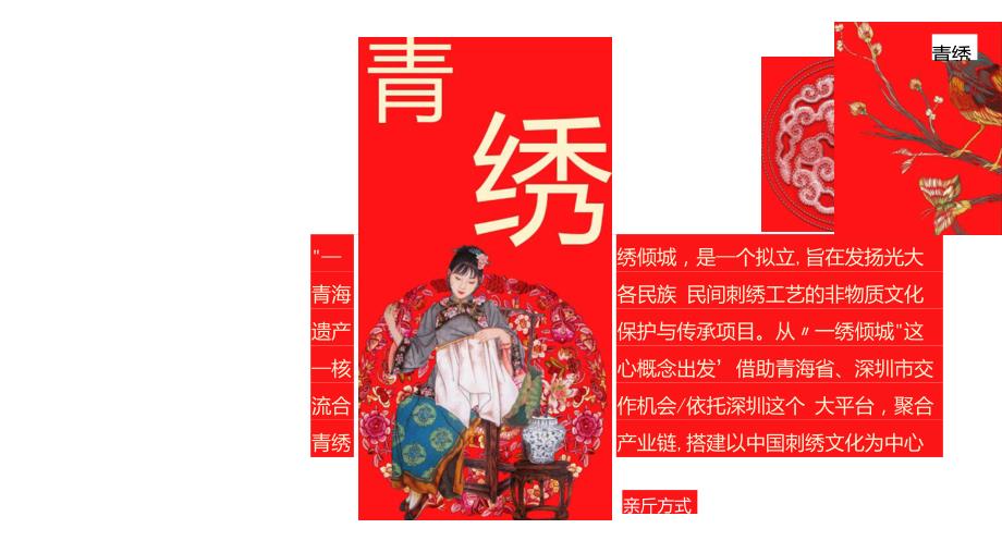 青绣深圳非物质文化遗产创意产业园项目规划方案.doc_第2页