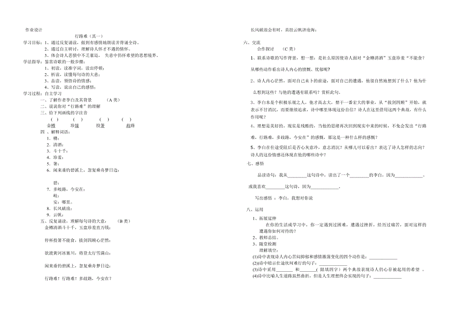 行路难作业设计.doc_第1页