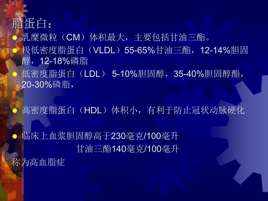降血脂药PPT课件.ppt_第2页