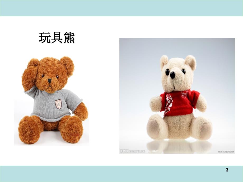 部编版二年级写话我最喜欢的一种玩具课堂PPT.ppt_第3页