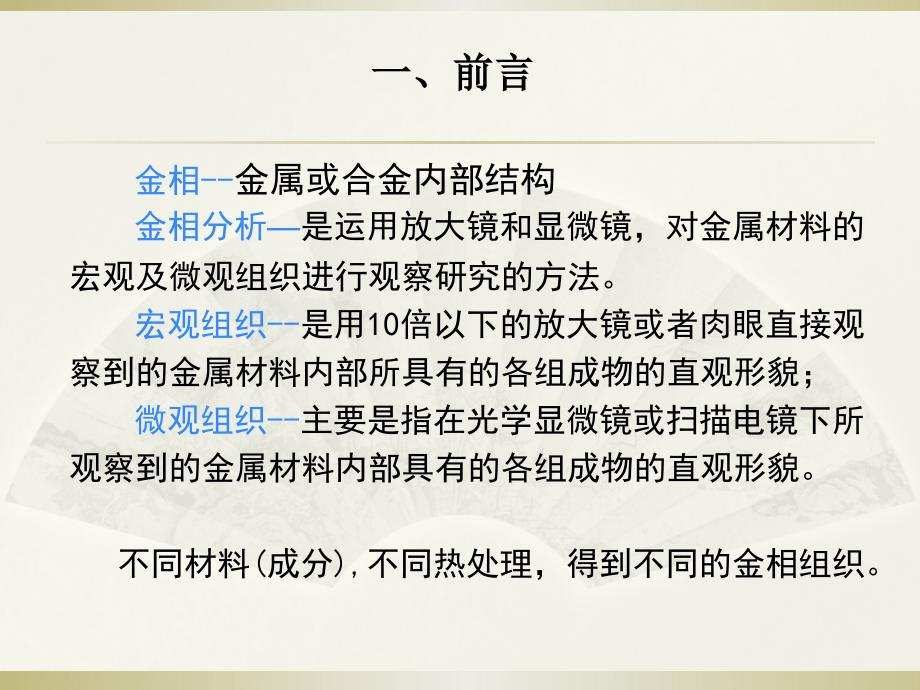 金相基础内部培训.pptx_第2页