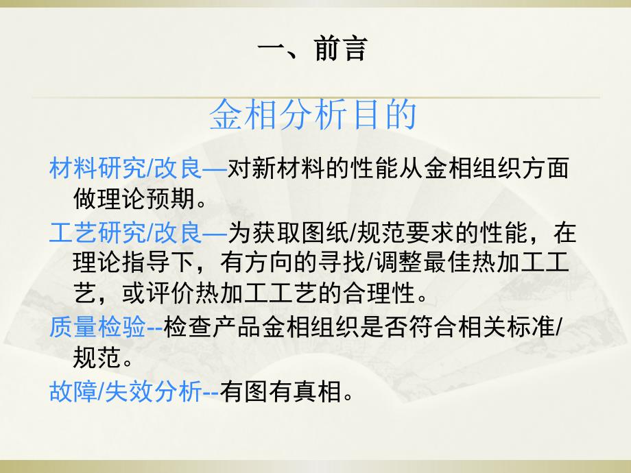 金相基础内部培训.pptx_第3页