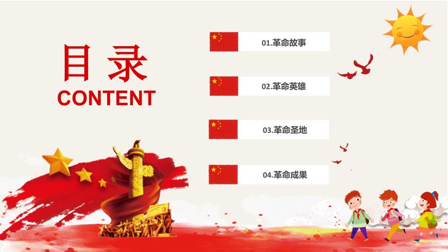 革命历程中的红色故事主题班会教育PPT.ppt_第2页