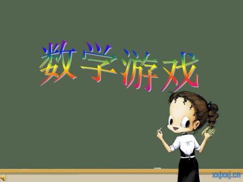 神奇的莫比乌斯带PPT.ppt