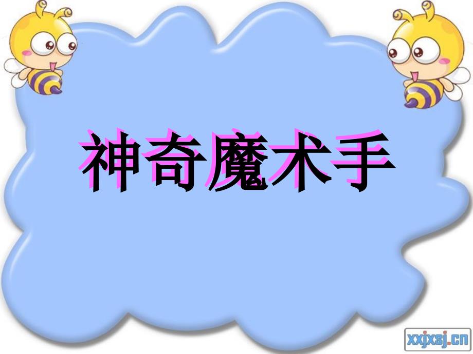 神奇的莫比乌斯带PPT.ppt_第2页