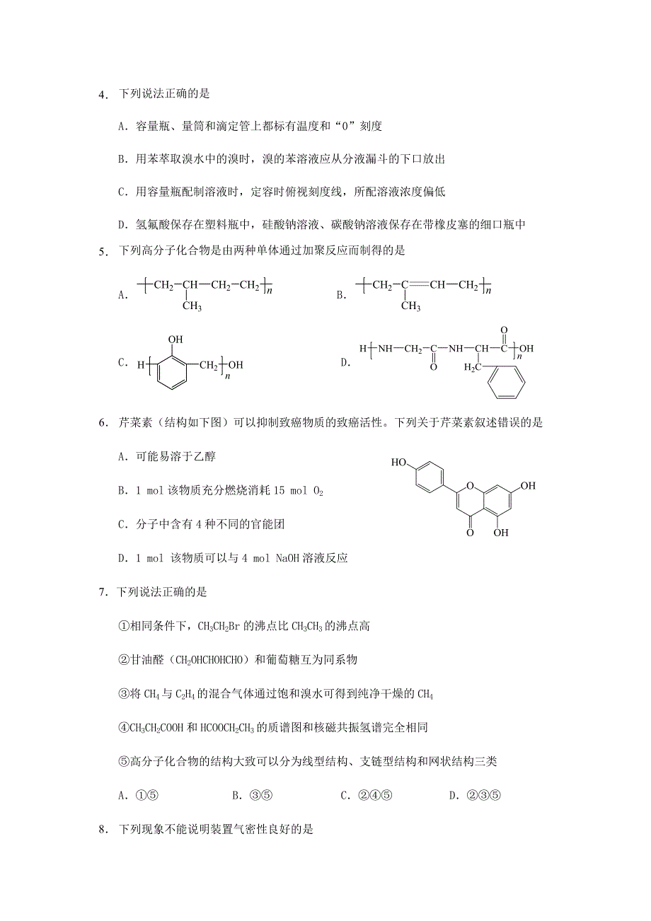 重庆市20202021高二化学下学期期末考试试题含答案.doc_第2页