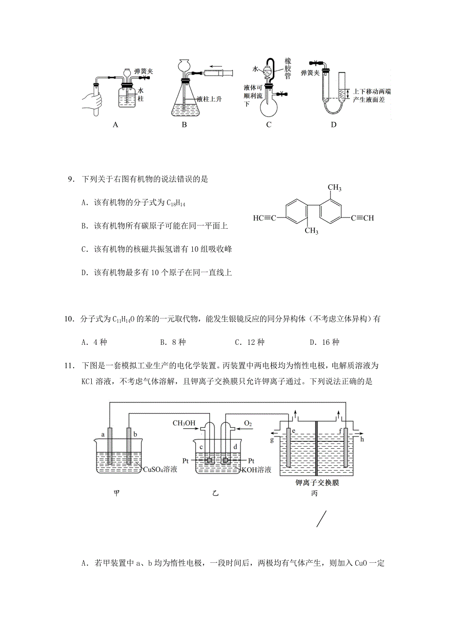 重庆市20202021高二化学下学期期末考试试题含答案.doc_第3页