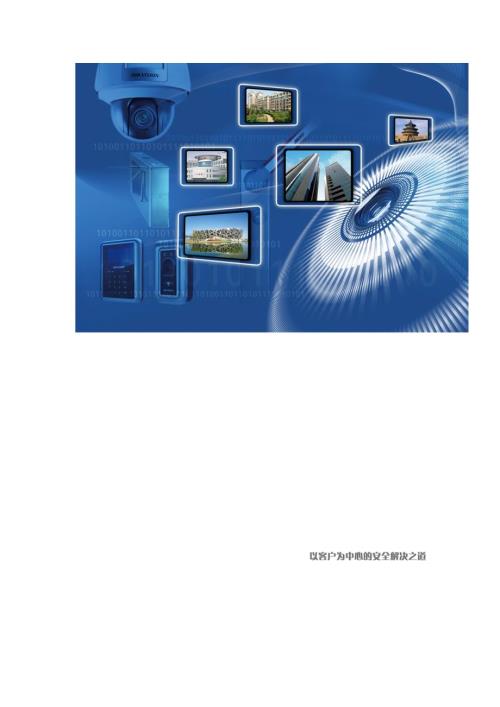 门禁系统方案.doc