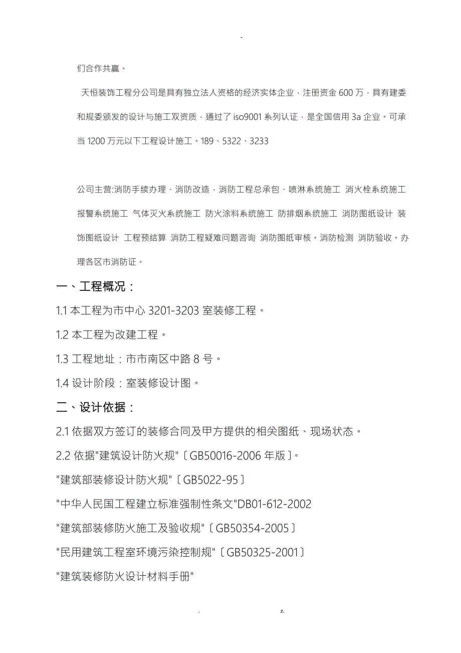 精装修消防设计专篇.doc_第2页