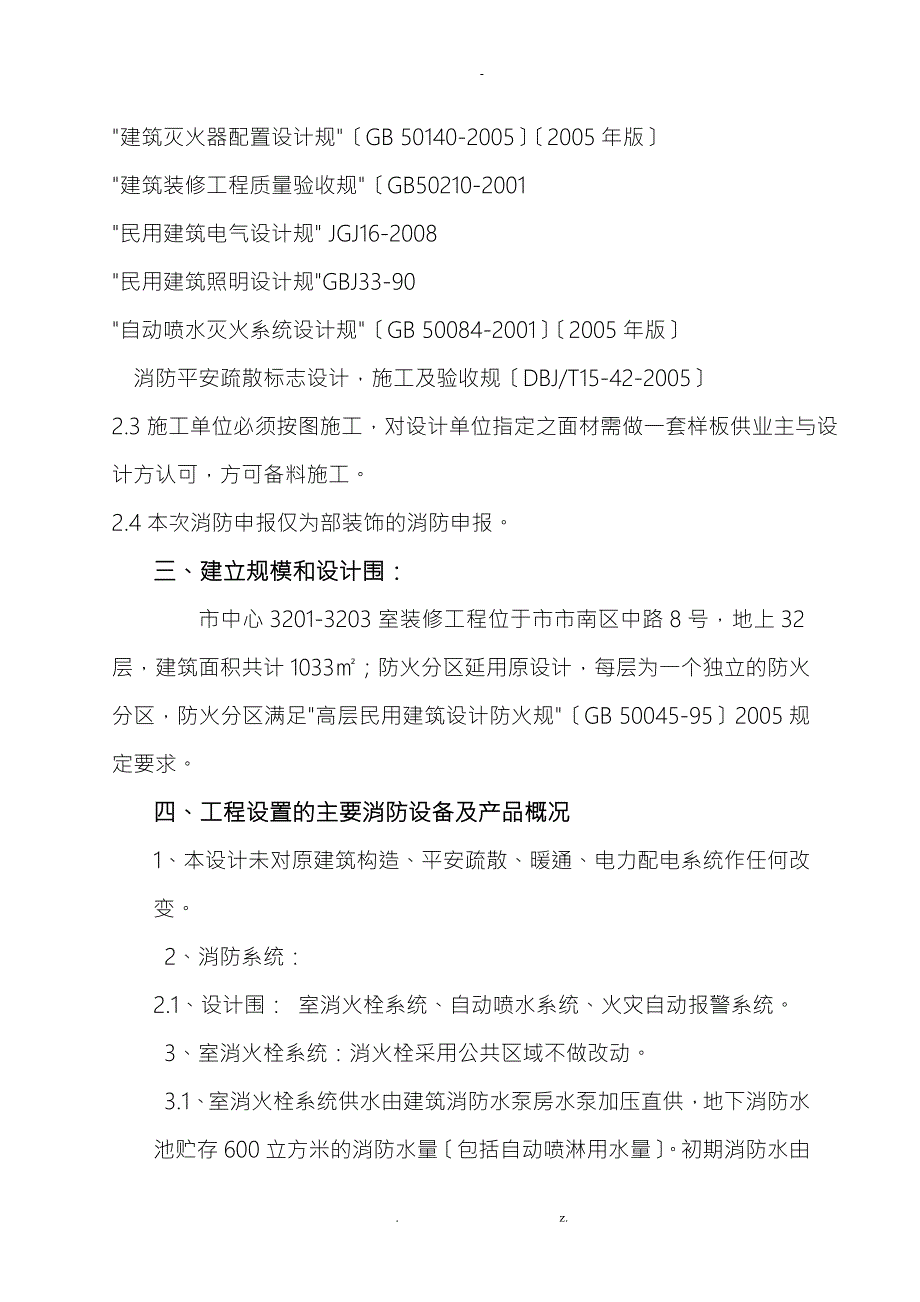 精装修消防设计专篇.doc_第3页