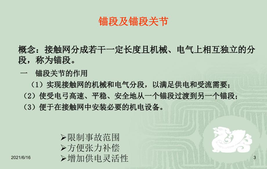锚段及锚段关节.ppt_第3页