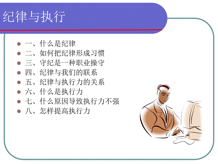 纪律执行力PPT课件.ppt_第2页