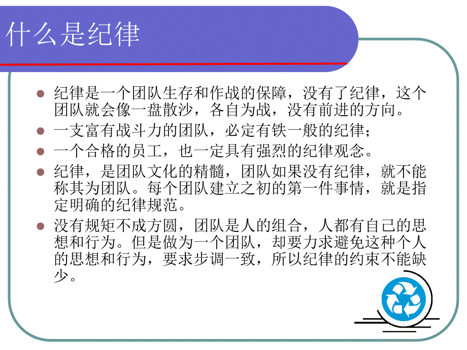 纪律执行力PPT课件.ppt_第3页