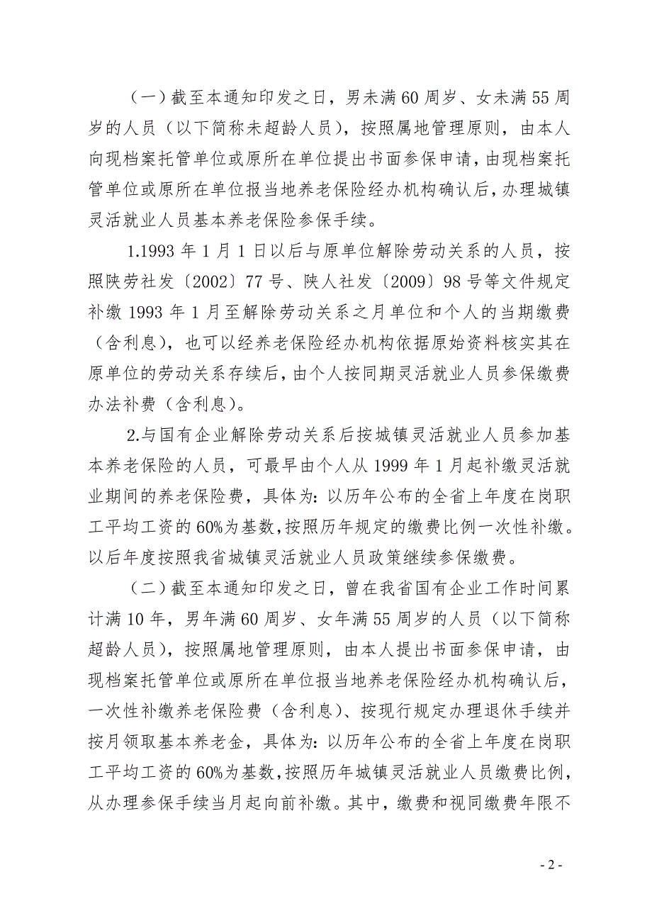 陕西省人力资源和社会保障厅文件陕人社发209号陕西省人力.doc_第2页