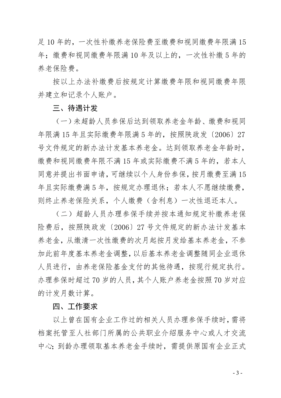 陕西省人力资源和社会保障厅文件陕人社发209号陕西省人力.doc_第3页
