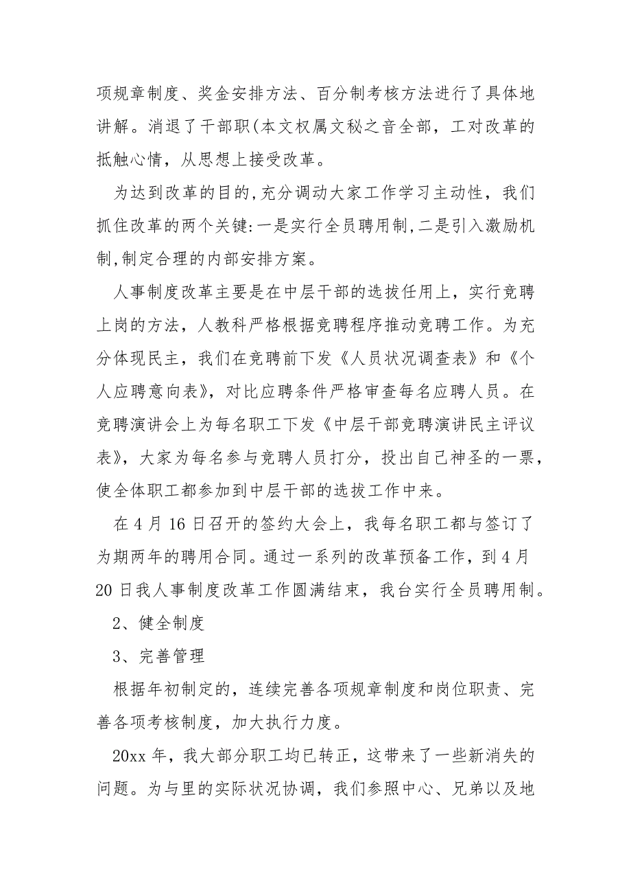 高校人事科工作总结.docx_第2页