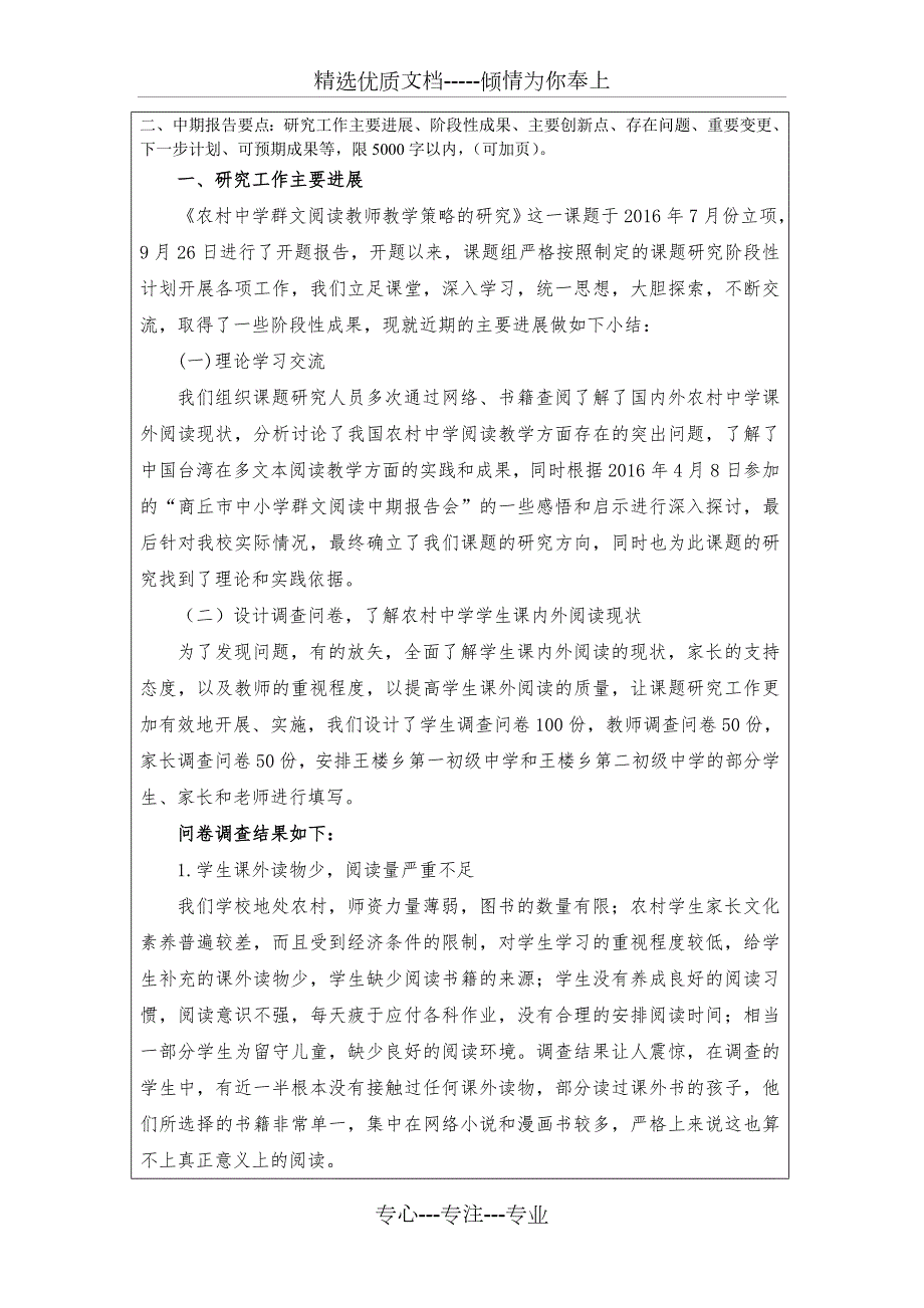 群文阅读中期报告.doc_第3页