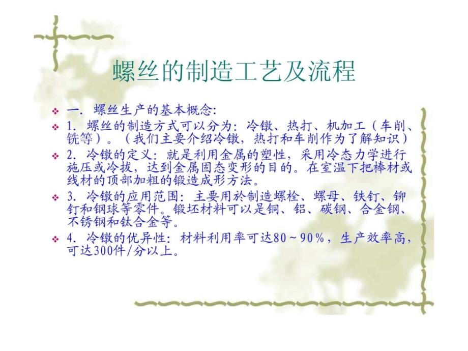 螺丝螺母的制造工艺及流程图文.ppt.ppt_第2页