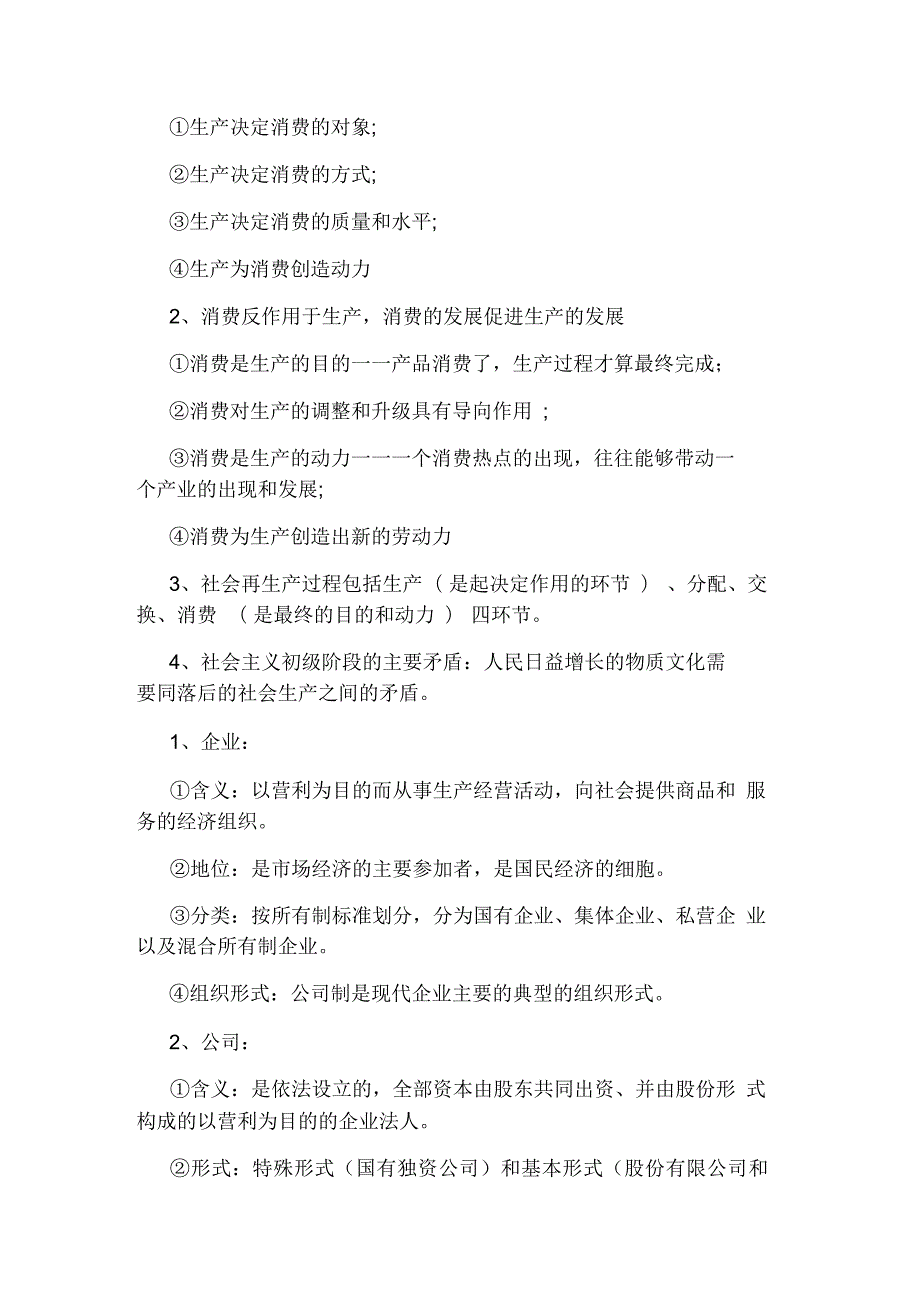 高中思想政治必修1知识点浙教版.docx_第2页