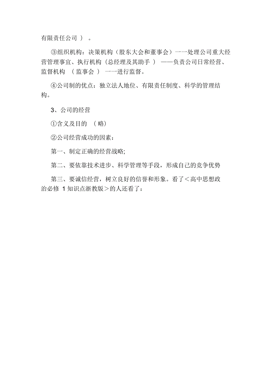 高中思想政治必修1知识点浙教版.docx_第3页