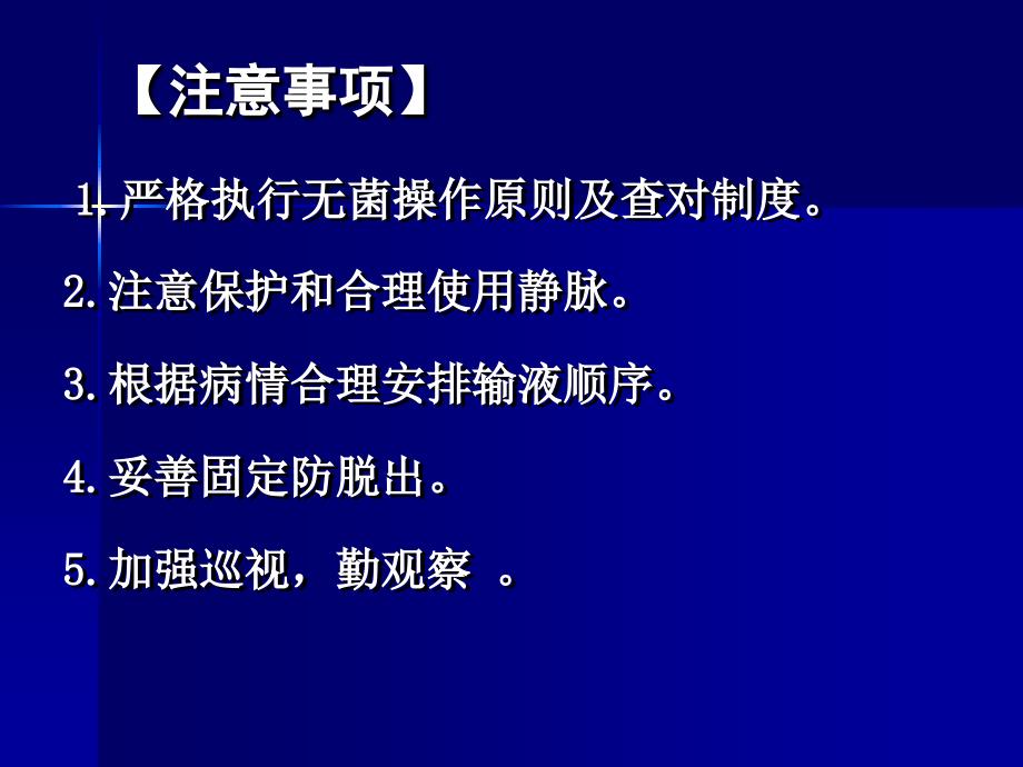静脉输液的输液反应处理及故障排除法.ppt_第3页