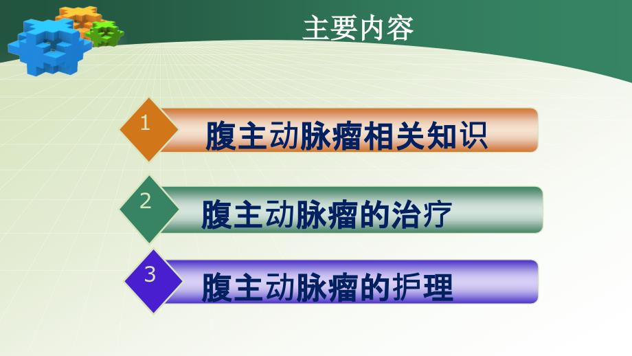 腹主动脉瘤的护理.ppt_第2页