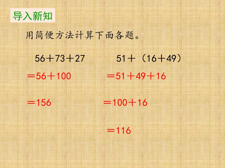 苏教版四年级下册数学第3课时乘法交换律和结合律共20张PPT.pptx_第3页