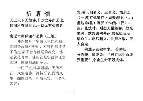 释天光明上师居士须知.doc