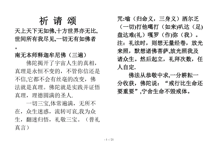 释天光明上师居士须知.doc_第1页