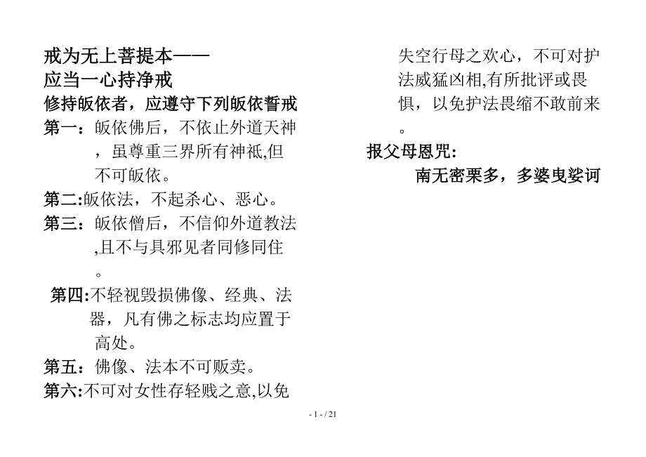 释天光明上师居士须知.doc_第2页
