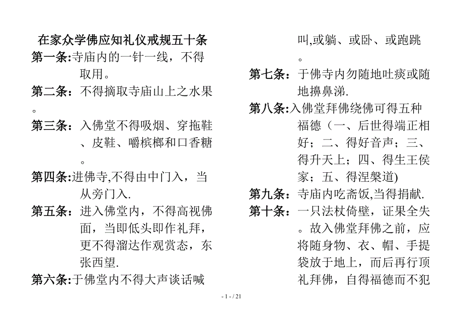 释天光明上师居士须知.doc_第3页