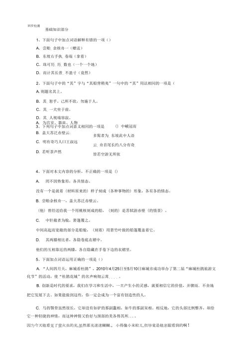 精1核舟记同步检测含答案.docx