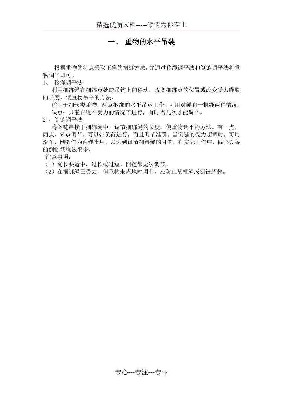起重吊装施工工艺.doc_第2页