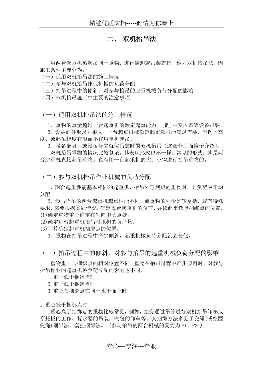 起重吊装施工工艺.doc_第3页