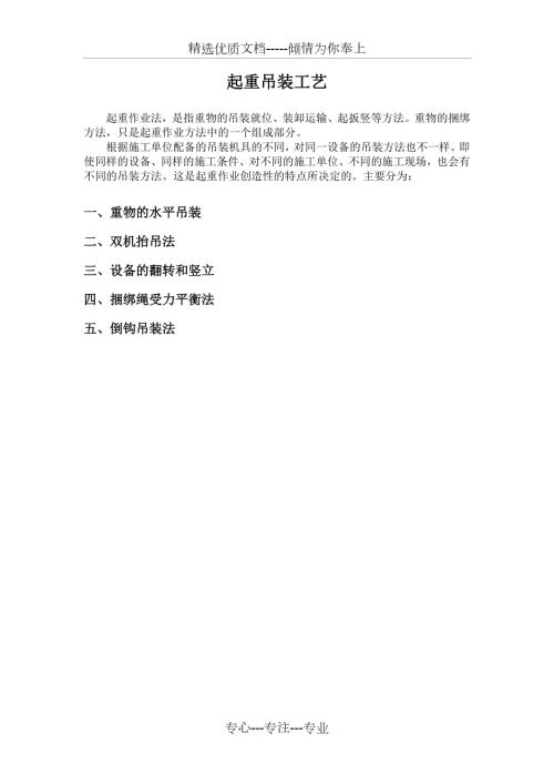 起重吊装施工工艺.doc