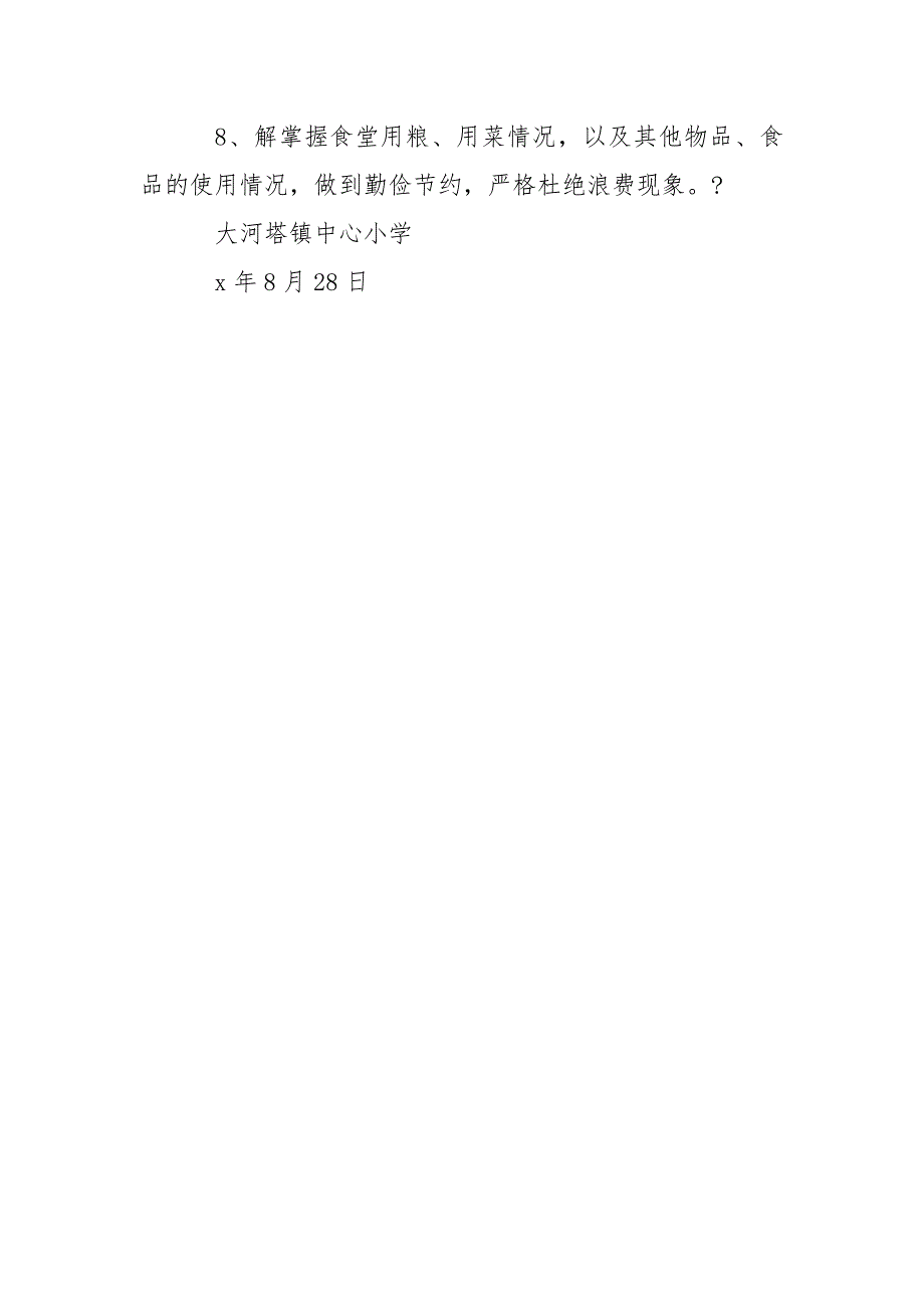 食堂监督管理委员及工作职责.doc_第3页