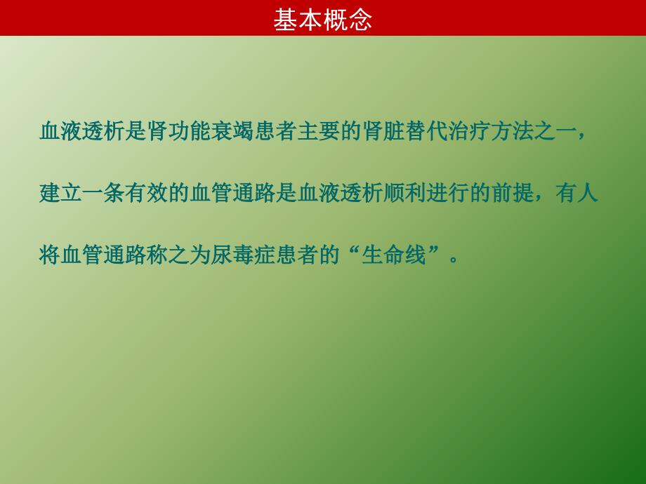 血液透析导管护理ppt课件.ppt_第3页