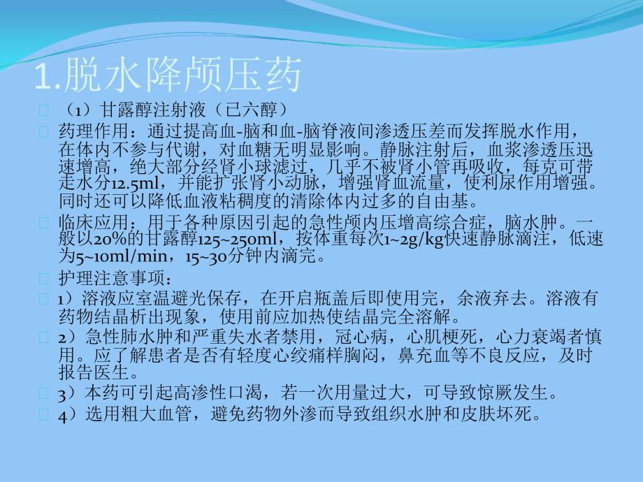 神经内科常用药物.ppt_第2页