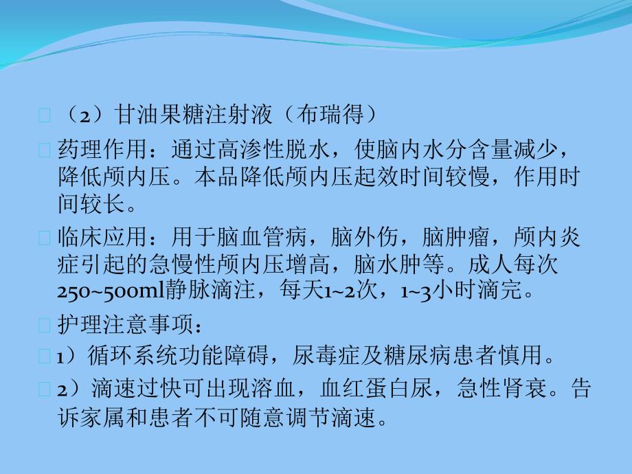神经内科常用药物.ppt_第3页
