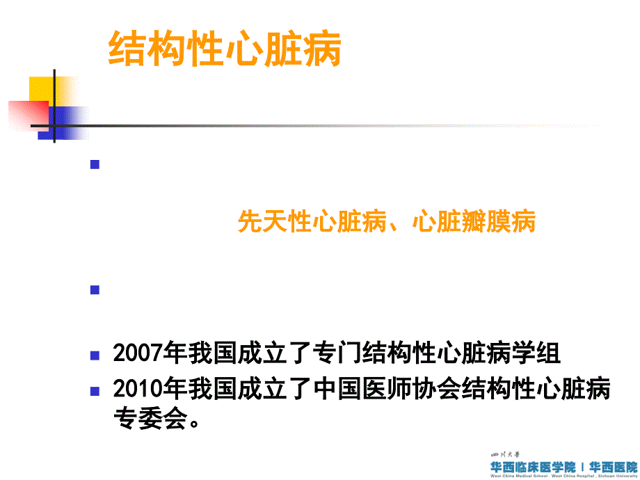 结构性心脏病现状与未来.ppt_第2页