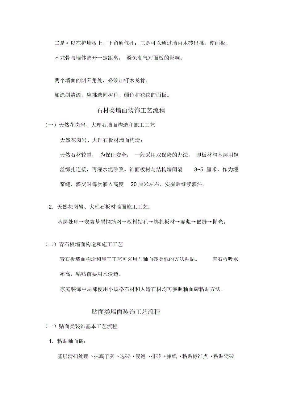 罩面类墙面装饰工艺流程.doc_第2页