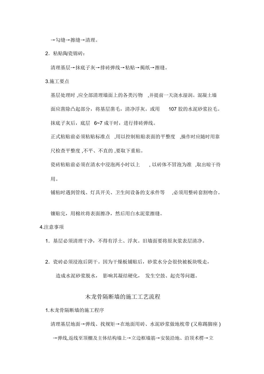 罩面类墙面装饰工艺流程.doc_第3页