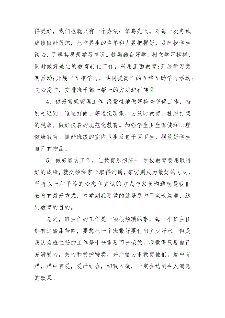 第二学期七年级班主任工作总结.doc_第2页
