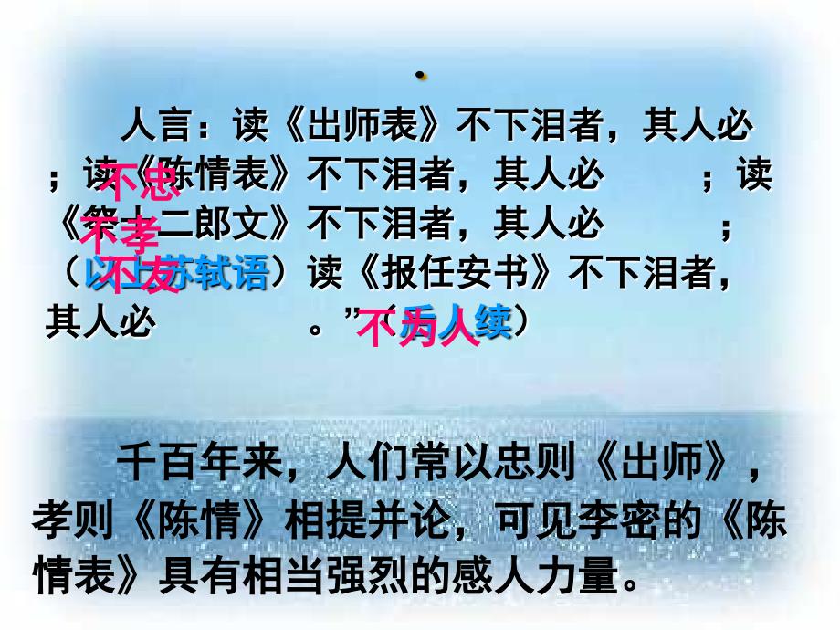 陈情表优秀课件ppt.ppt_第2页