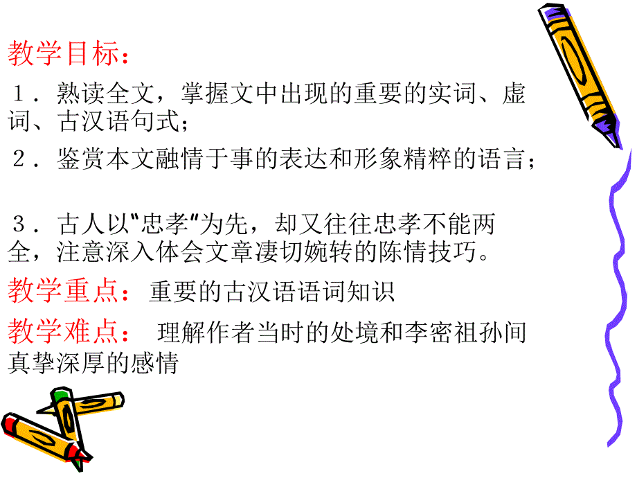 陈情表优秀课件ppt.ppt_第3页